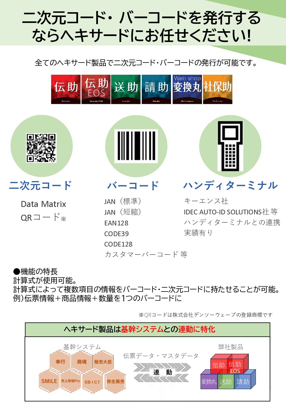バーコード連携資料1