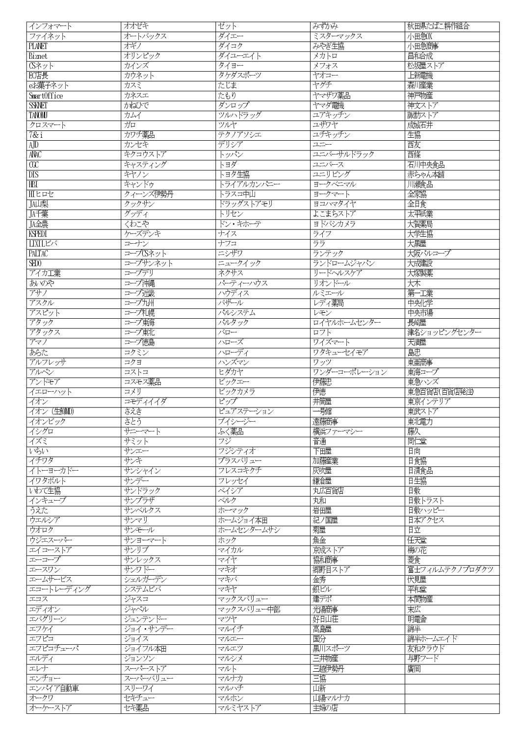 EOS接続先一覧