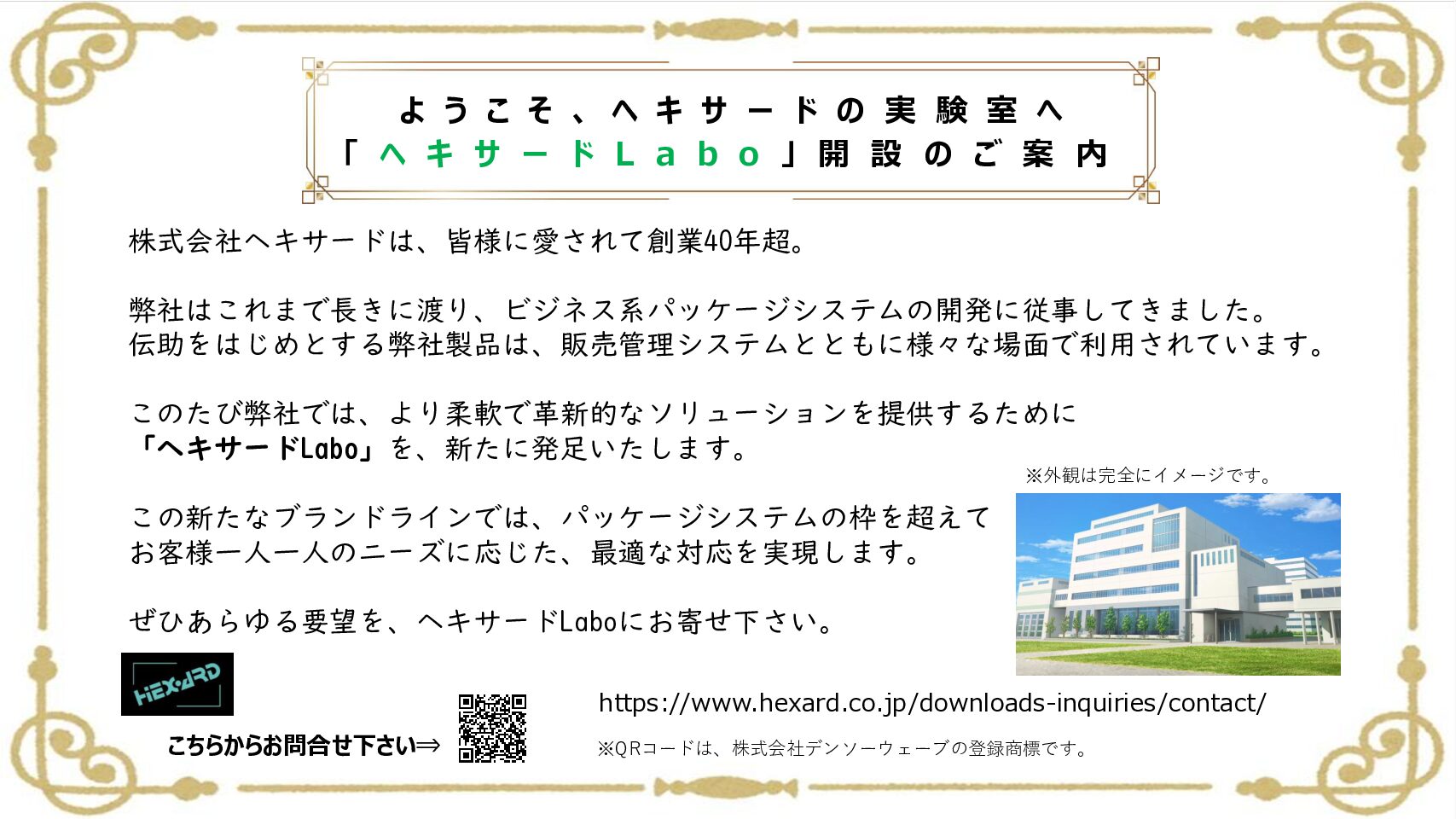 ヘキサードLabo！