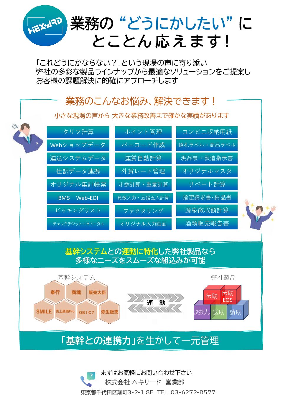 業務のお悩み改善