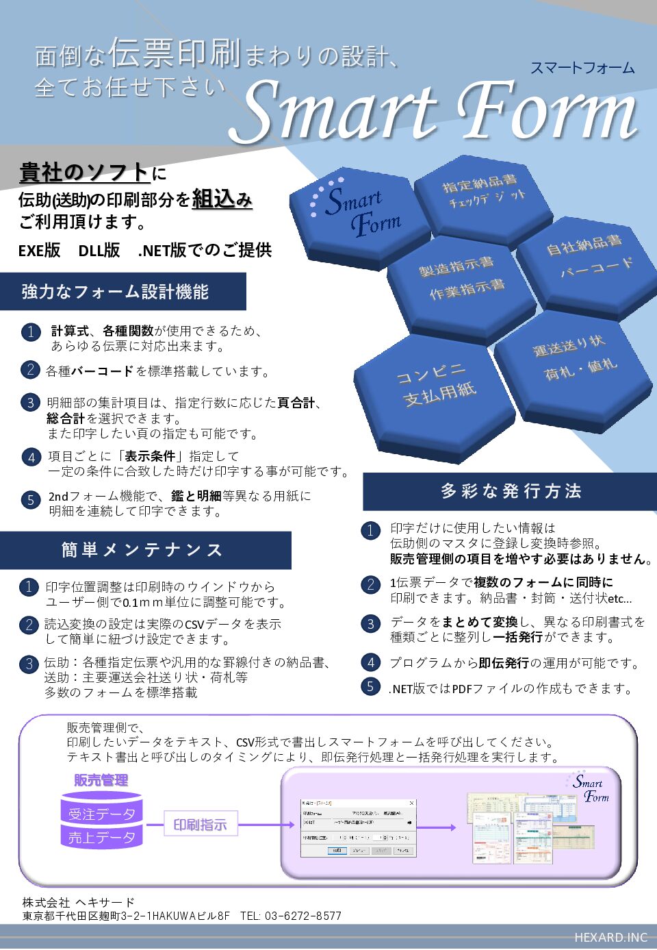 スマートフォーム資料