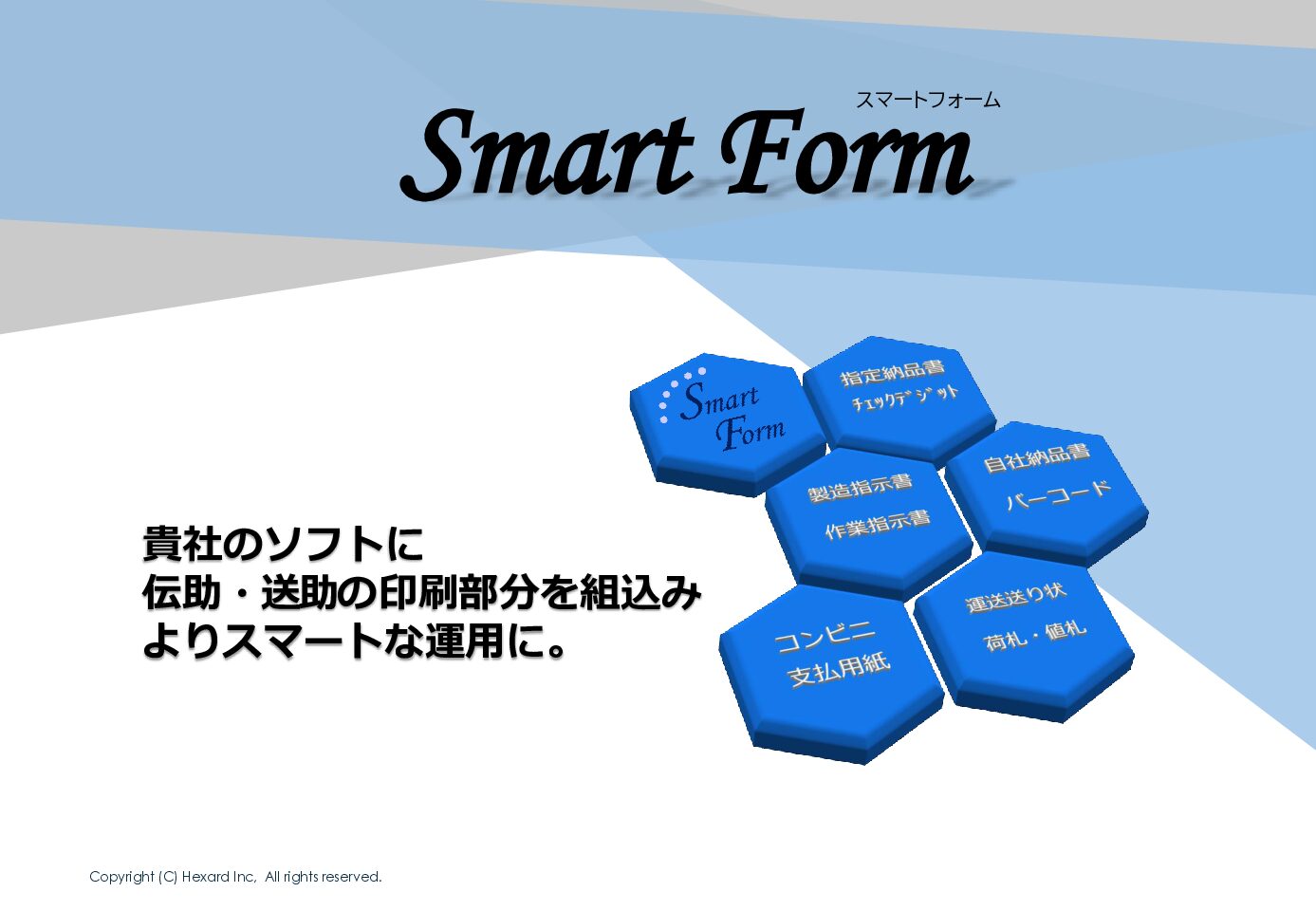 スマートフォームマニュアル