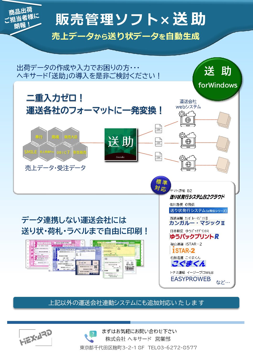 送助資料