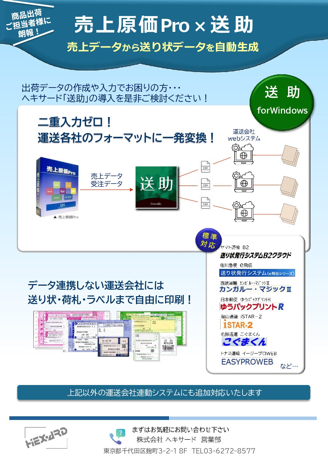 資料一覧 | ヘキサード