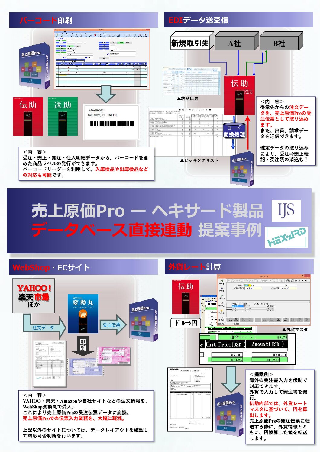 〖売上原価Pro〗全般