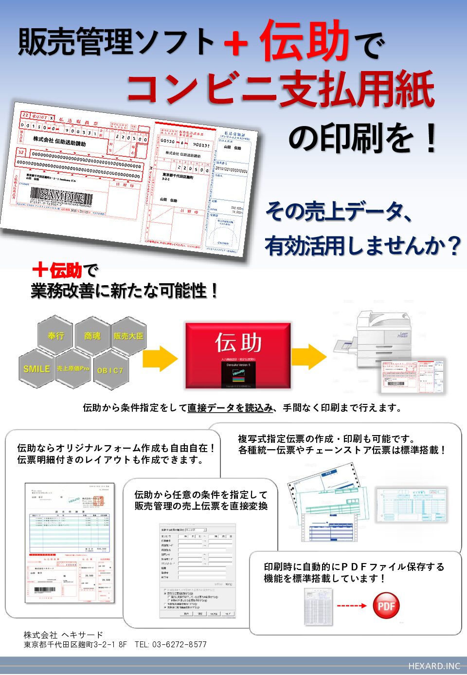 コンビニ支払用紙2
