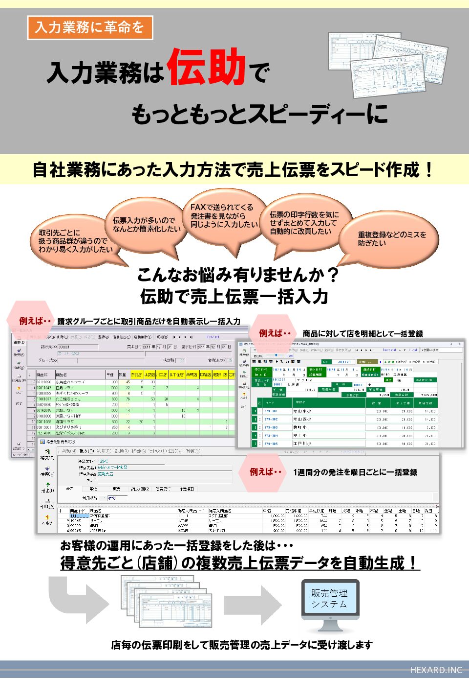 入力業務に革命を