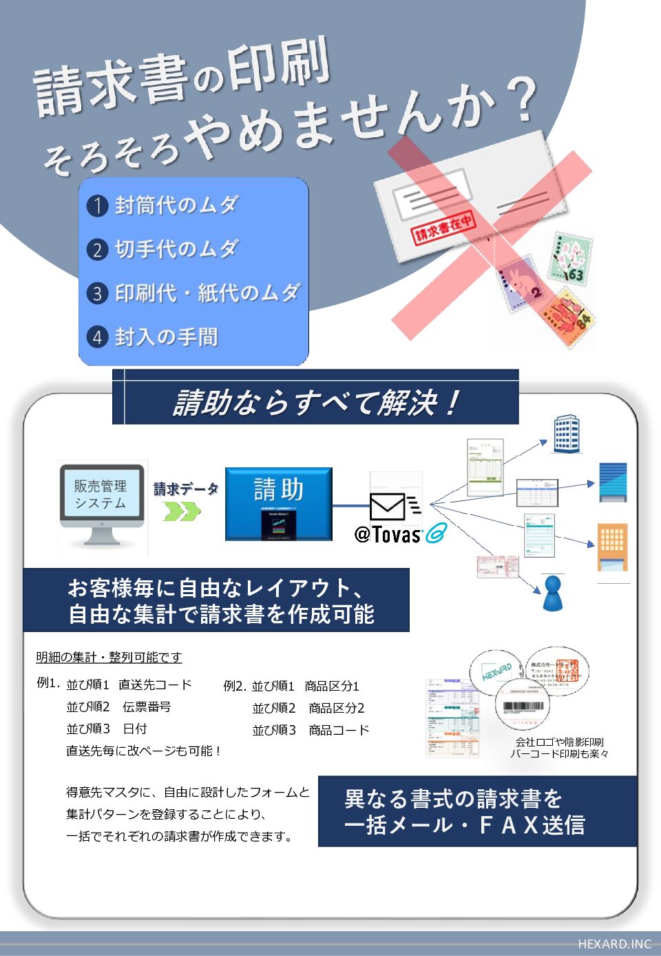 ペーパーレスで郵送レス