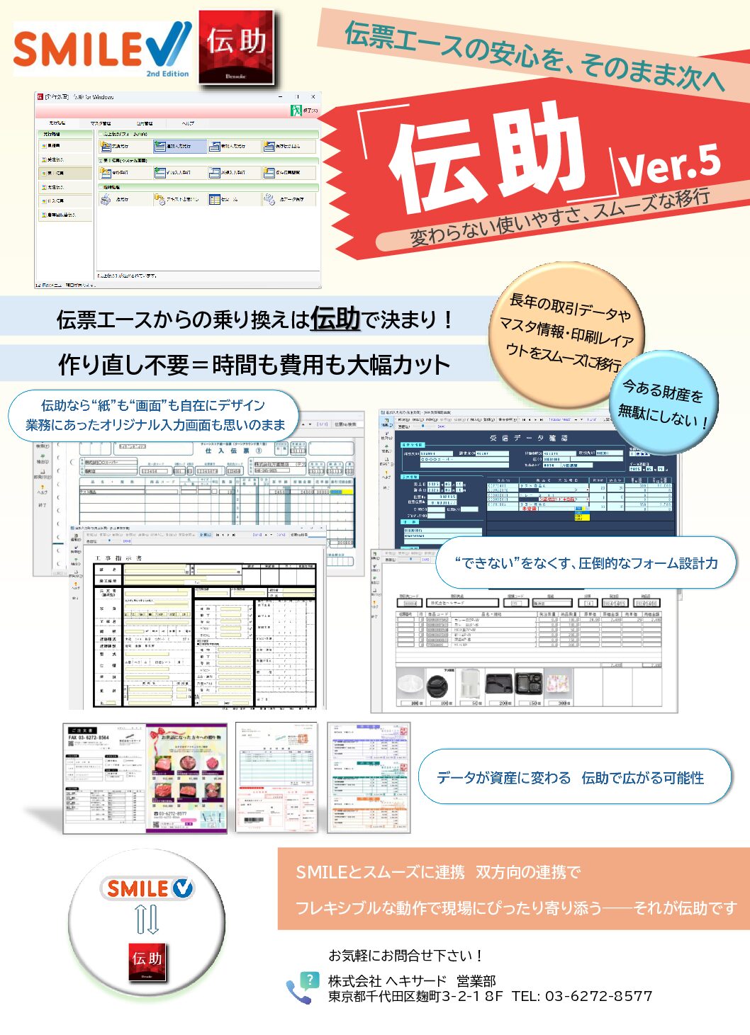 伝票エースリプレイス.pdf