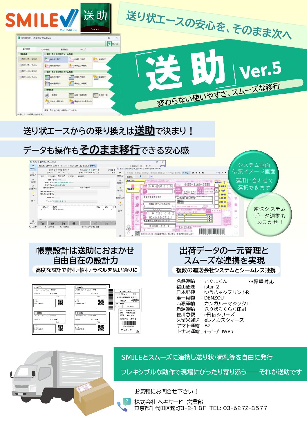送り状エースリプレイス.pdf