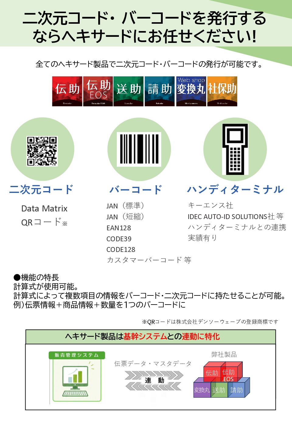 バーコード連携資料1