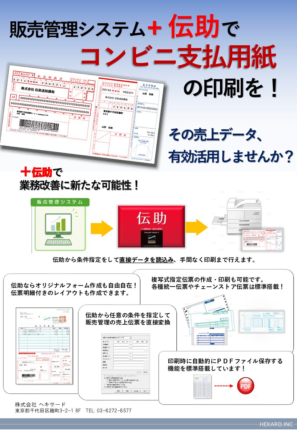 コンビニ支払用紙2