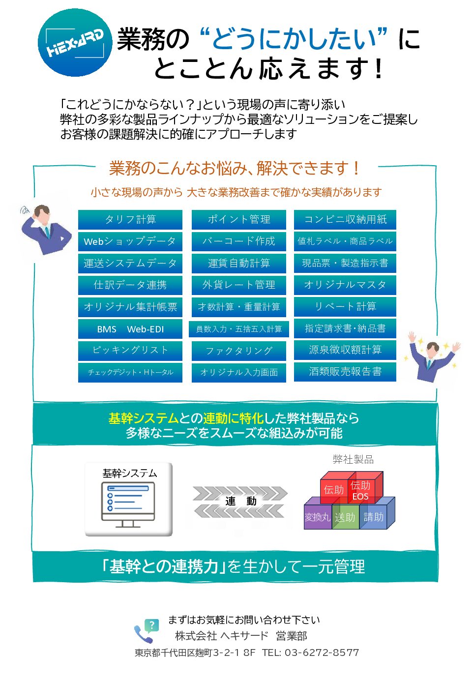 業務のお悩み改善