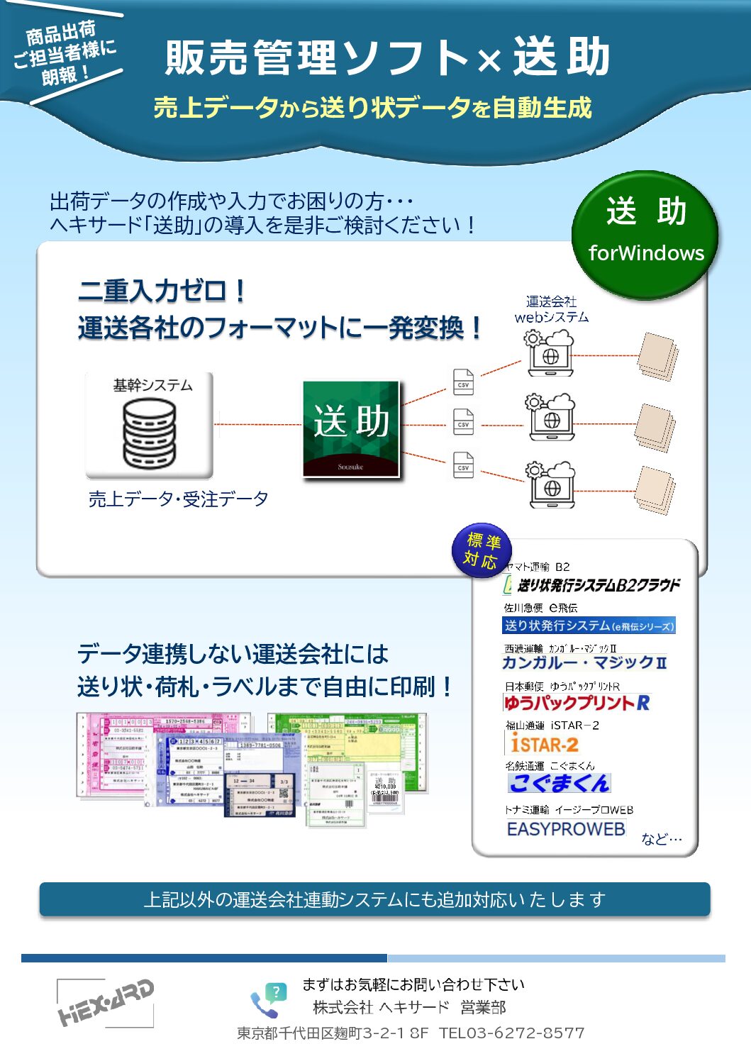 送助資料