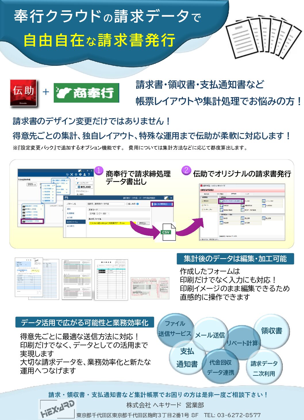 奉行クラウド連携請求書発行