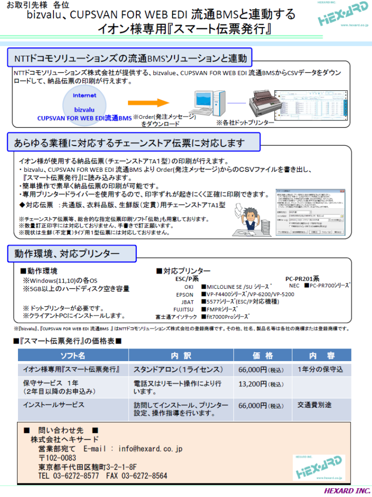 スマート伝票発行 製品資料