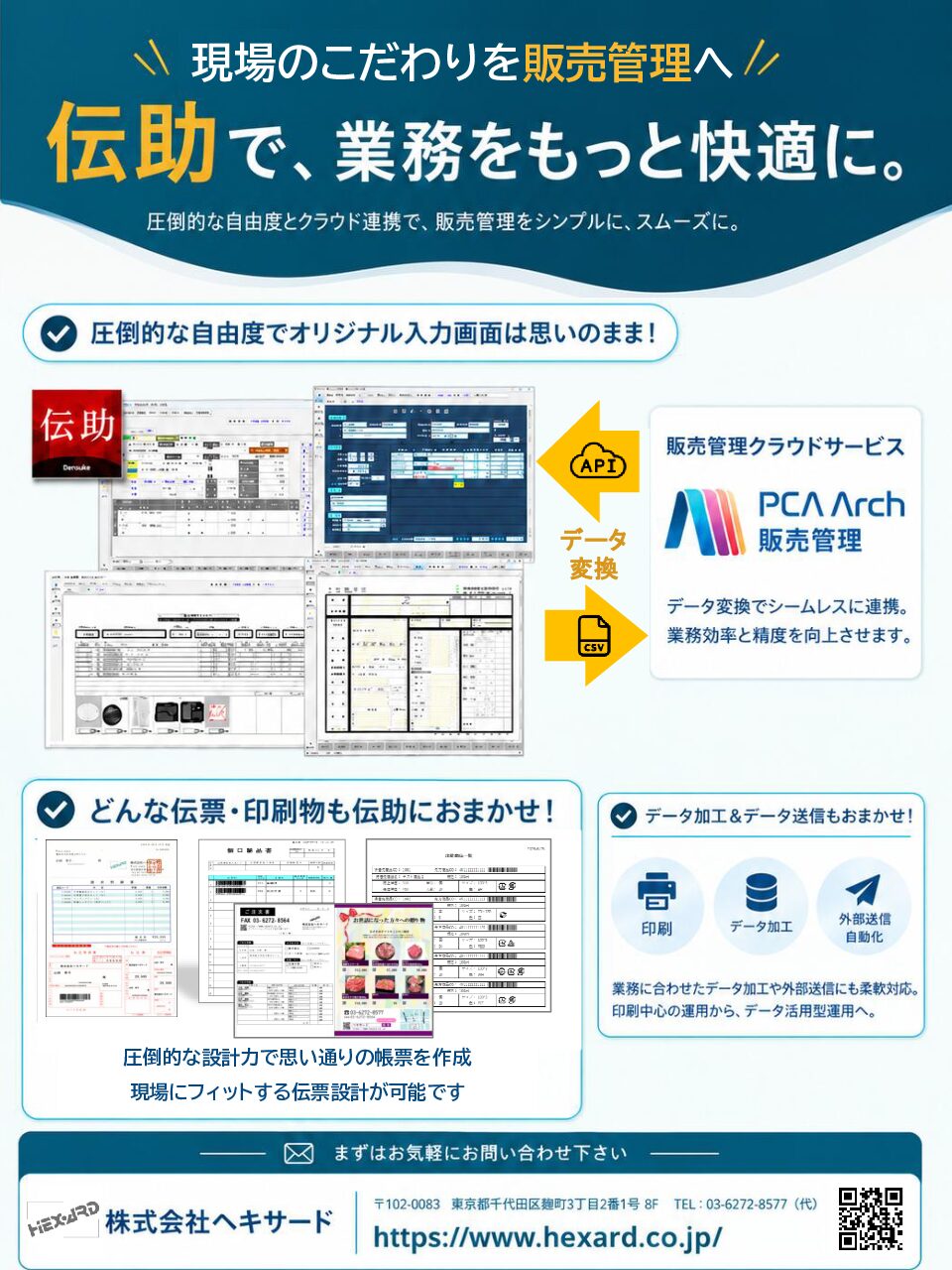 伝助×PCA Arch