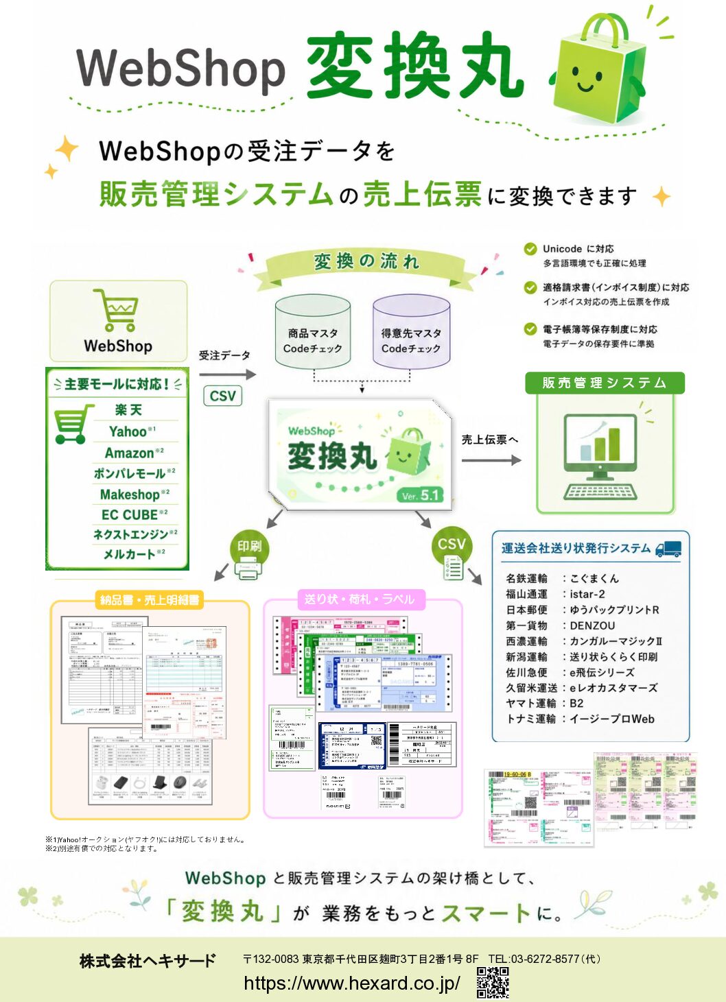 変換丸チラシ2